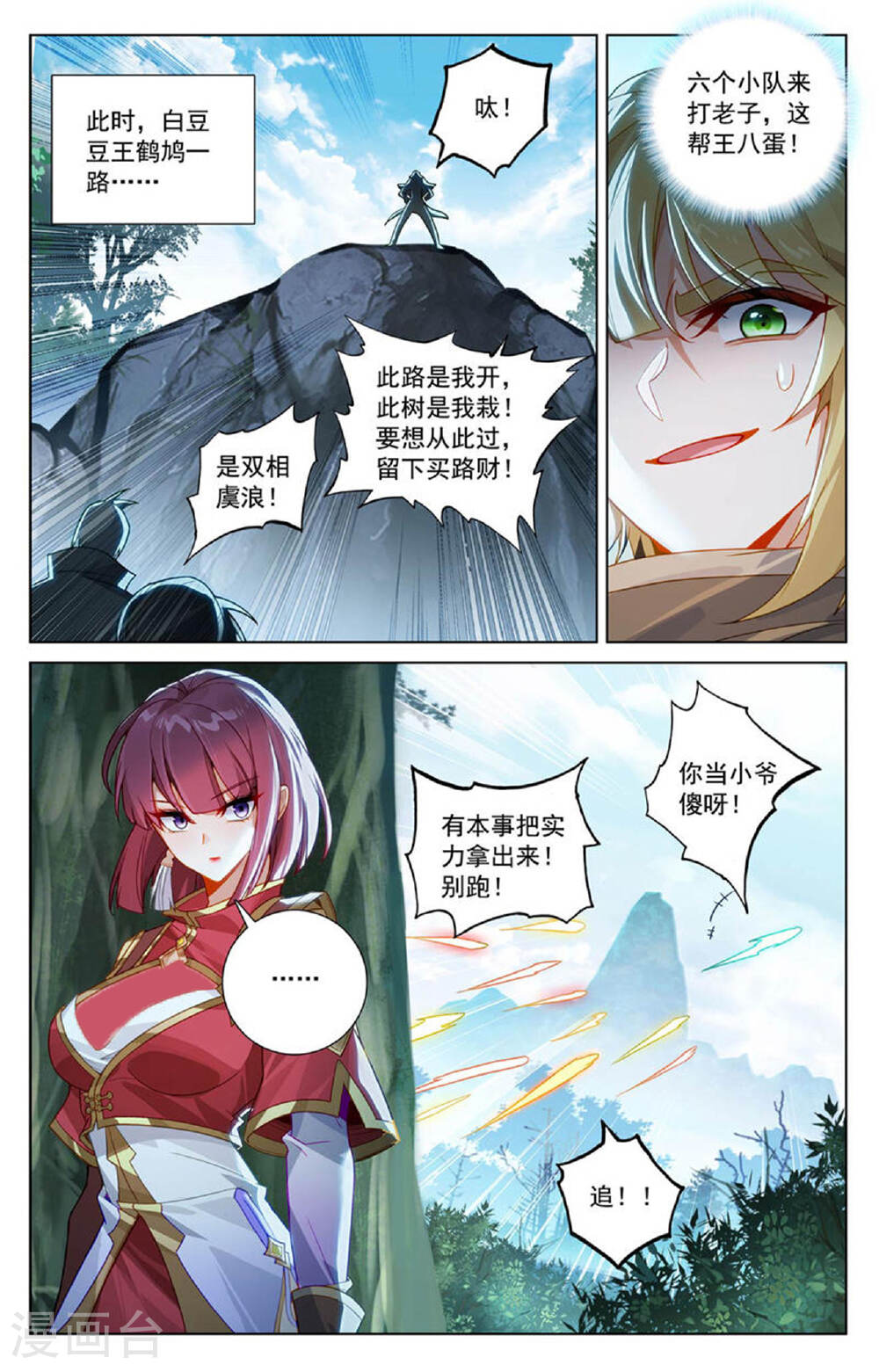 万相之王漫画免费在线观看