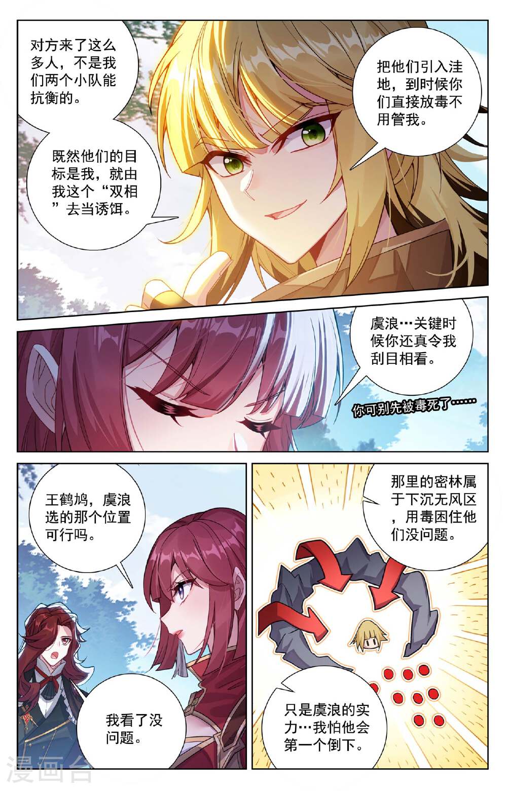 万相之王漫画免费在线观看