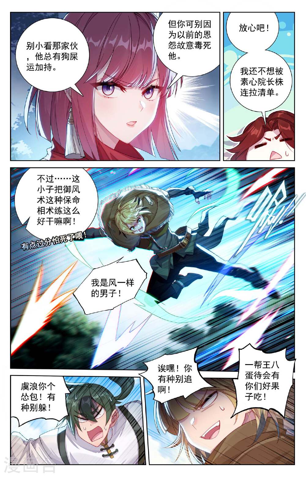 万相之王漫画免费在线观看