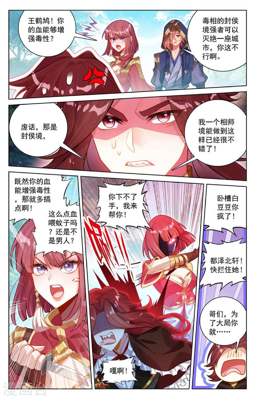 万相之王漫画免费在线观看