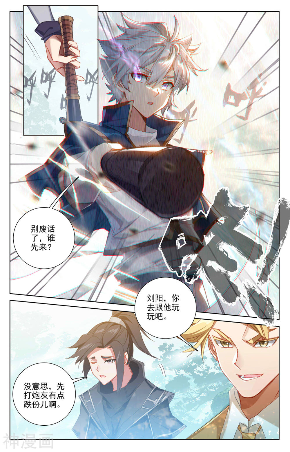 万相之王漫画免费在线观看