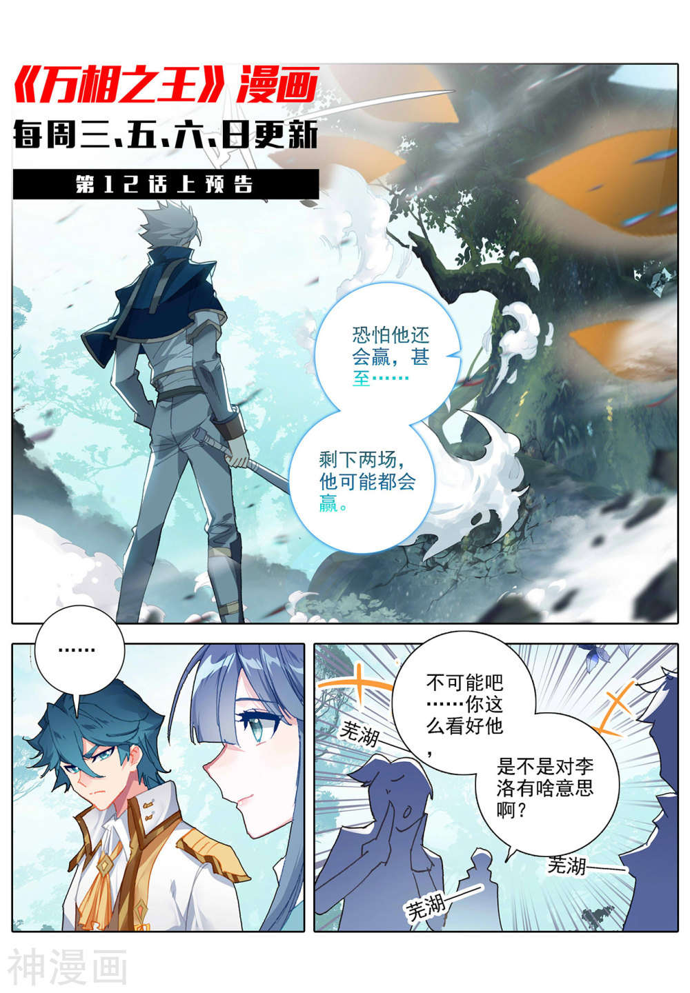 万相之王漫画免费在线观看