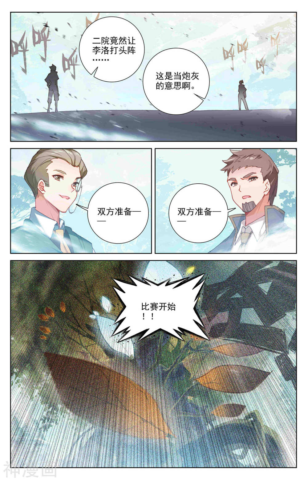 万相之王漫画免费在线观看