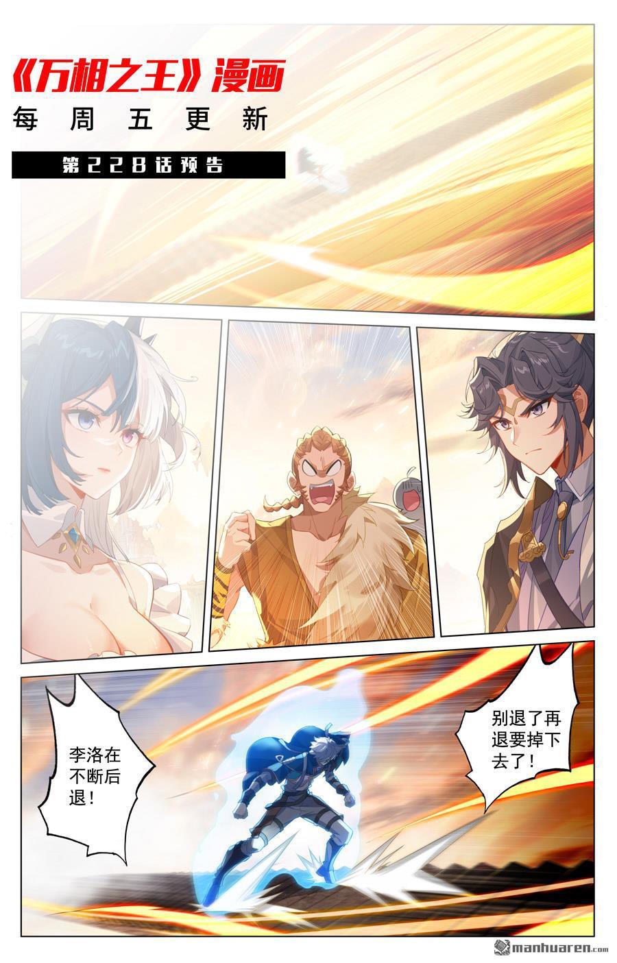 万相之王漫画免费在线观看