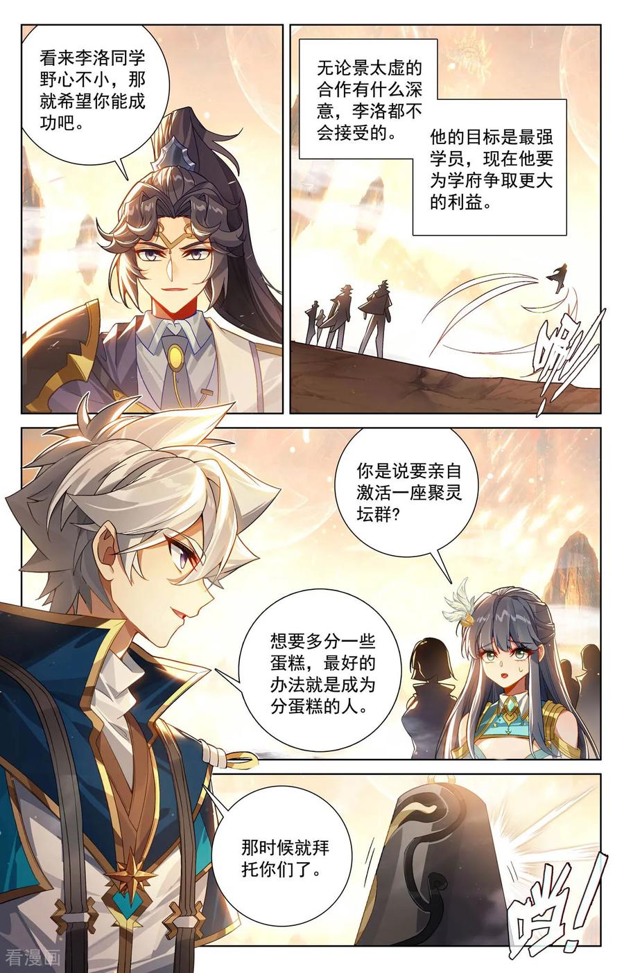 万相之王漫画免费在线观看