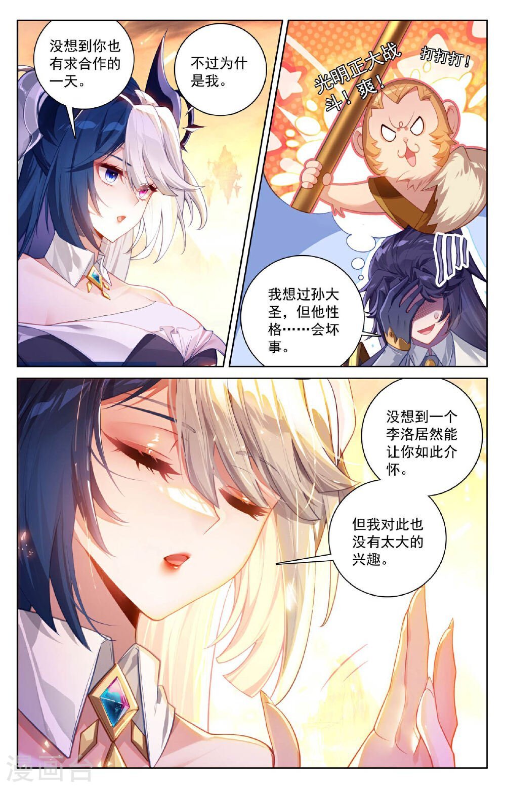 万相之王漫画免费在线观看