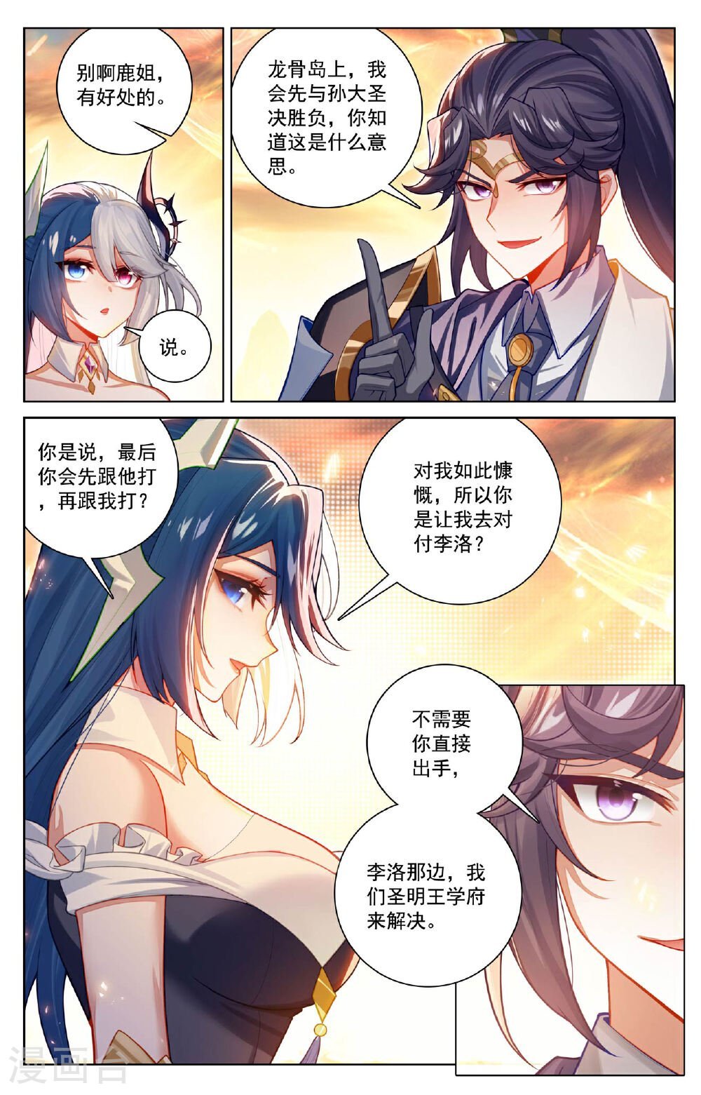 万相之王漫画免费在线观看