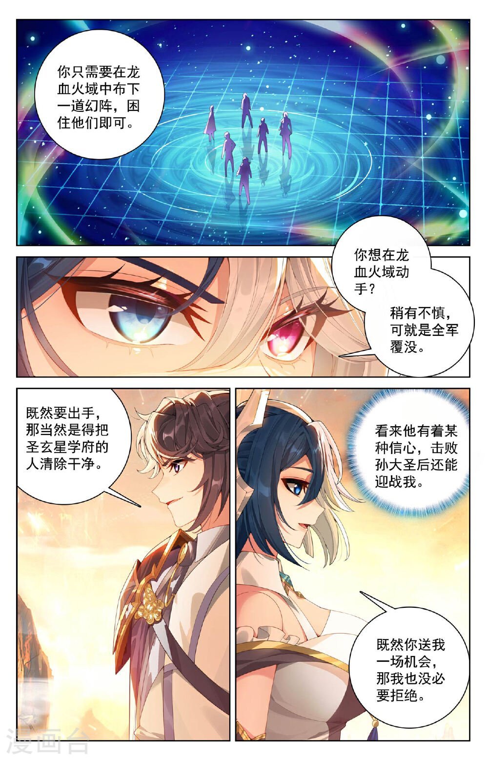 万相之王漫画免费在线观看