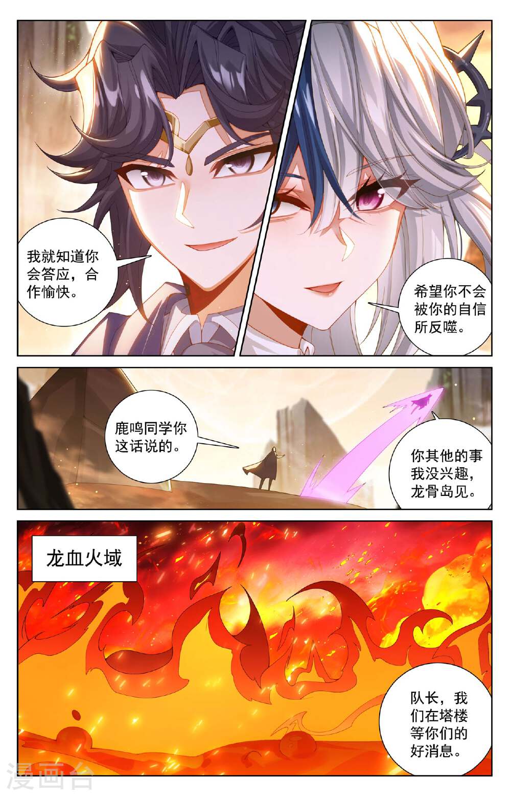 万相之王漫画免费在线观看