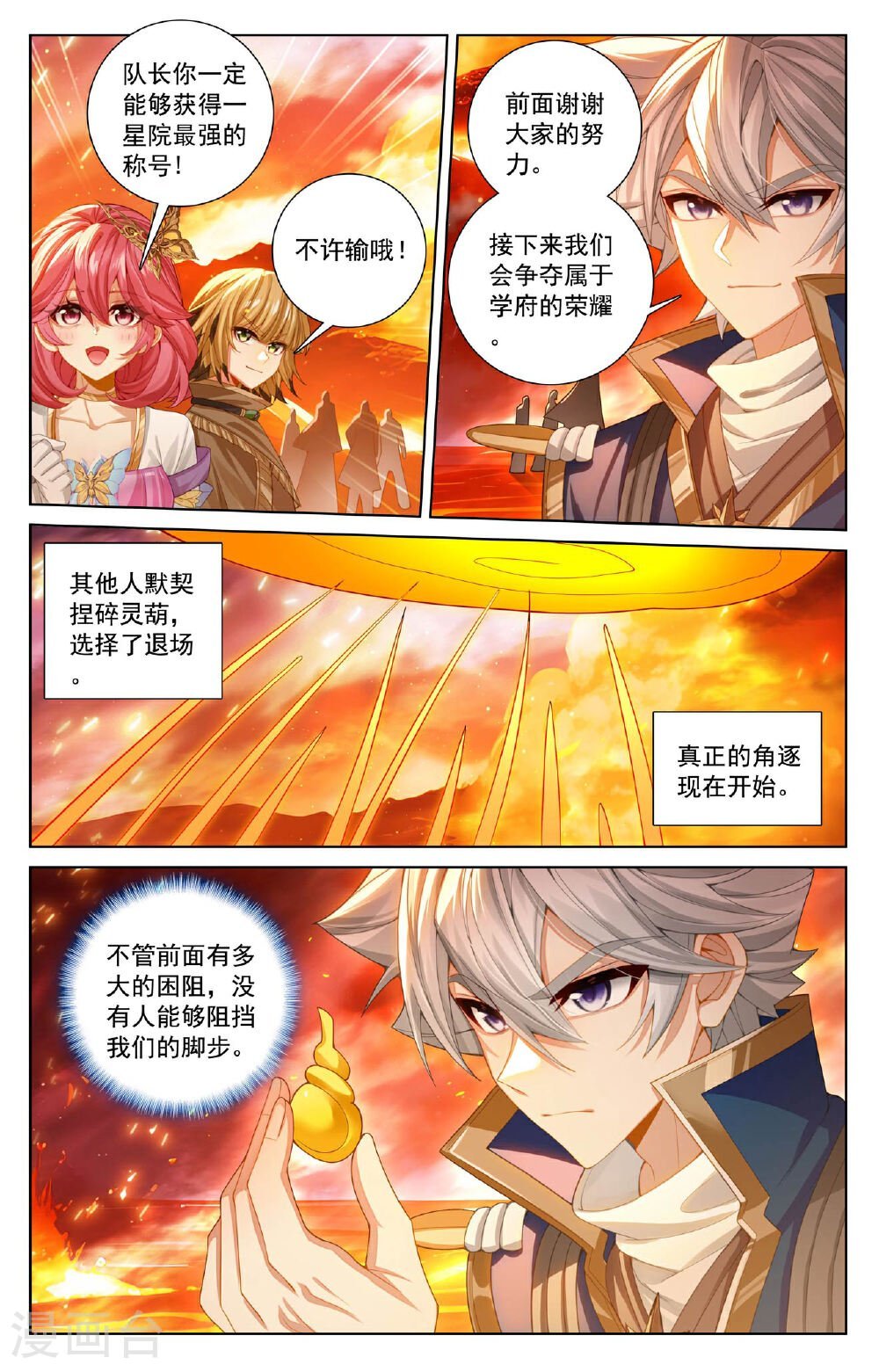 万相之王漫画免费在线观看