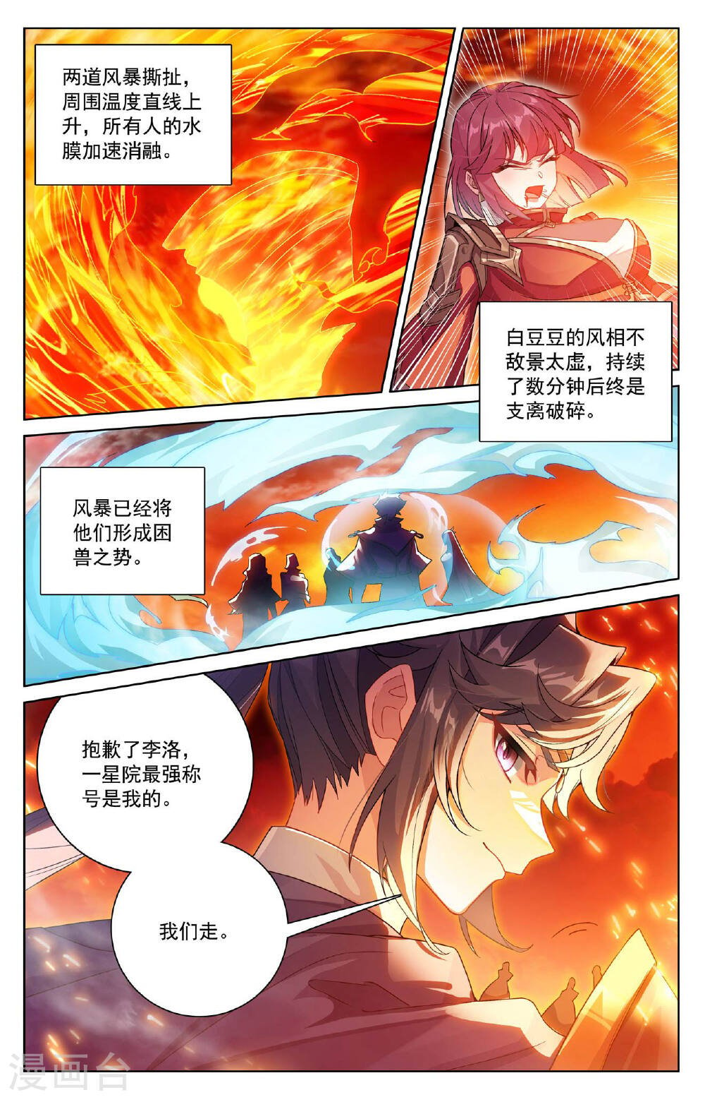 万相之王漫画免费在线观看