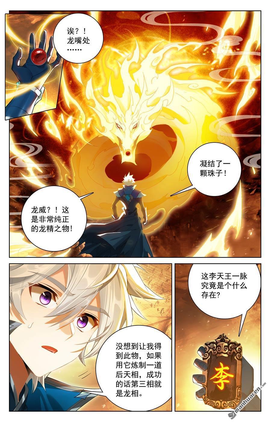 万相之王漫画免费在线观看