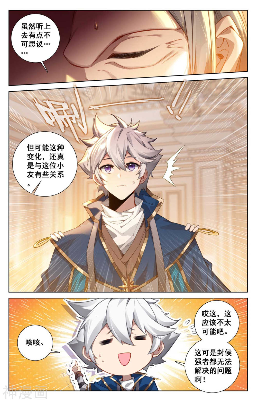 万相之王漫画免费在线观看