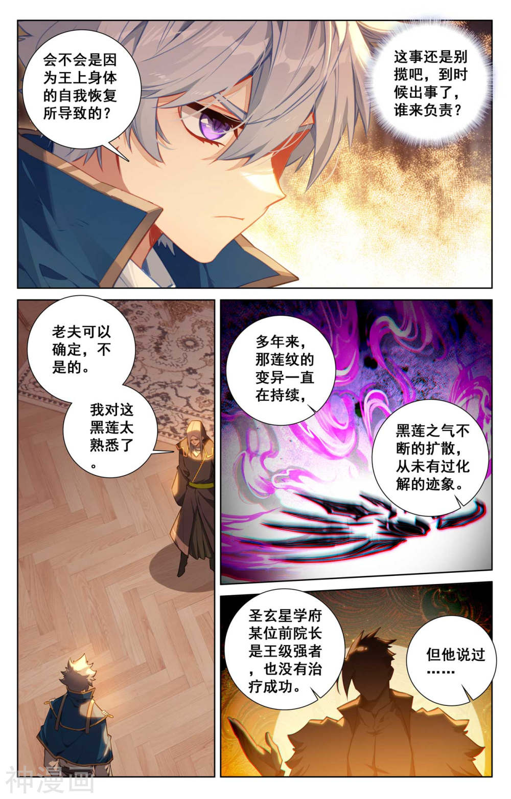 万相之王漫画免费在线观看