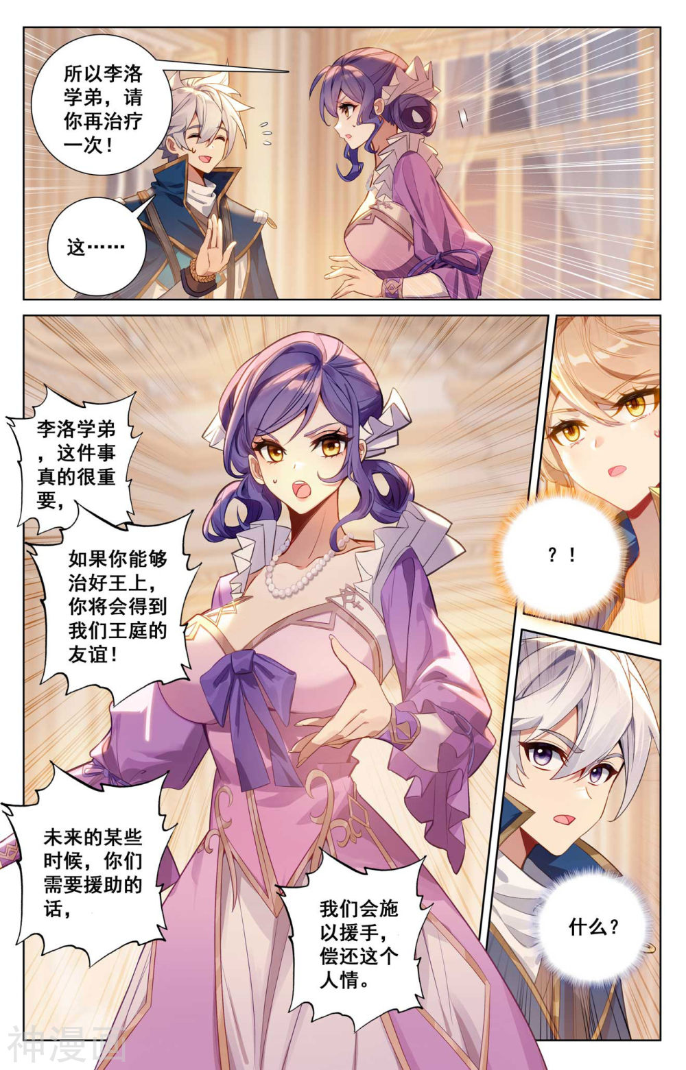 万相之王漫画免费在线观看