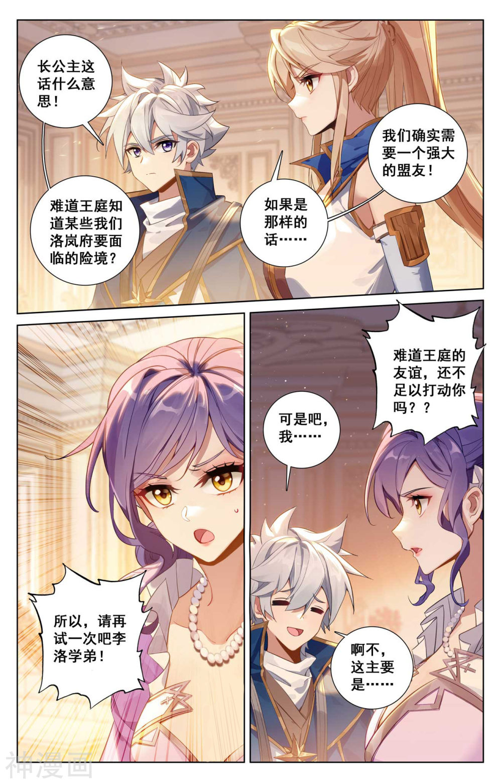 万相之王漫画免费在线观看