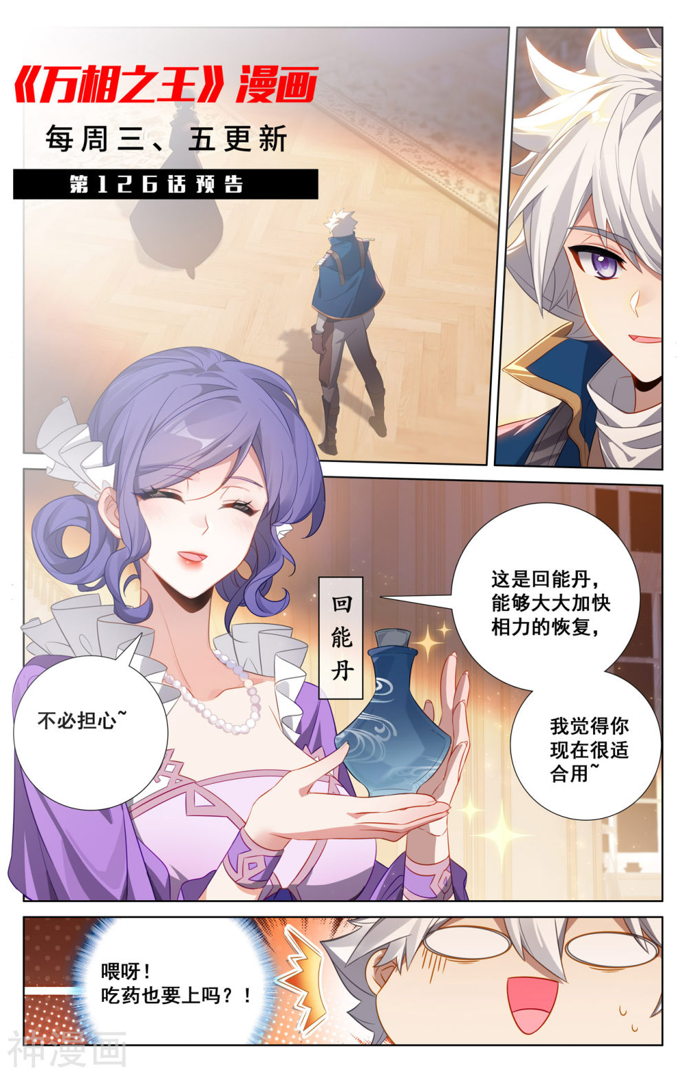 万相之王漫画免费在线观看