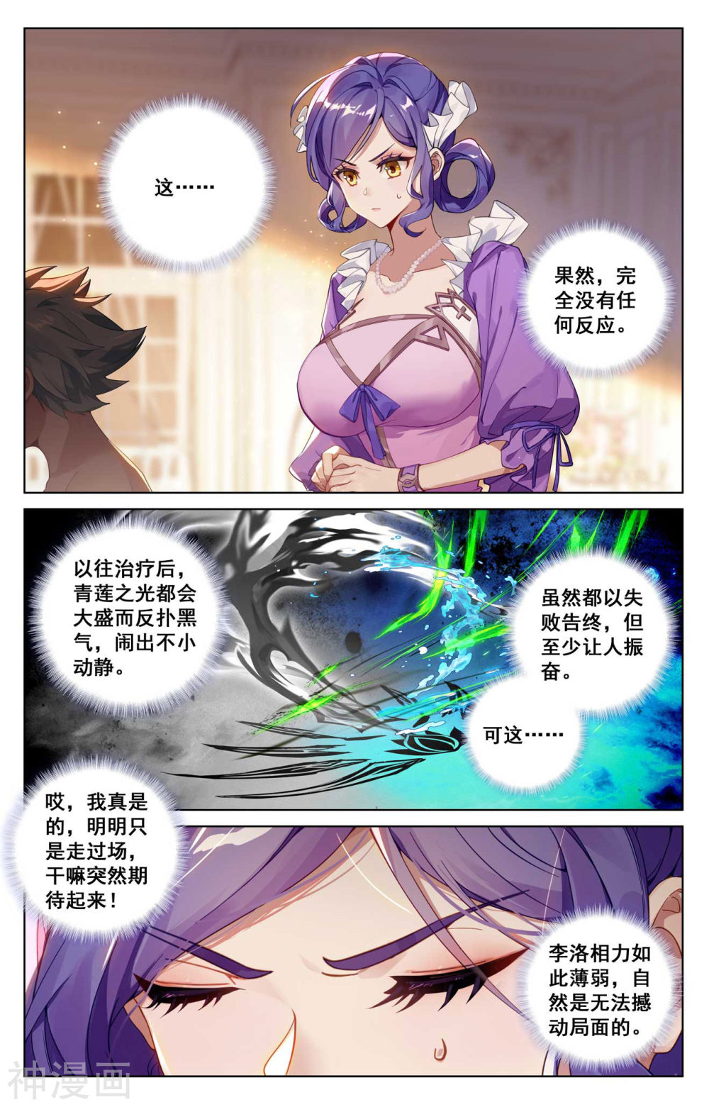 万相之王漫画免费在线观看