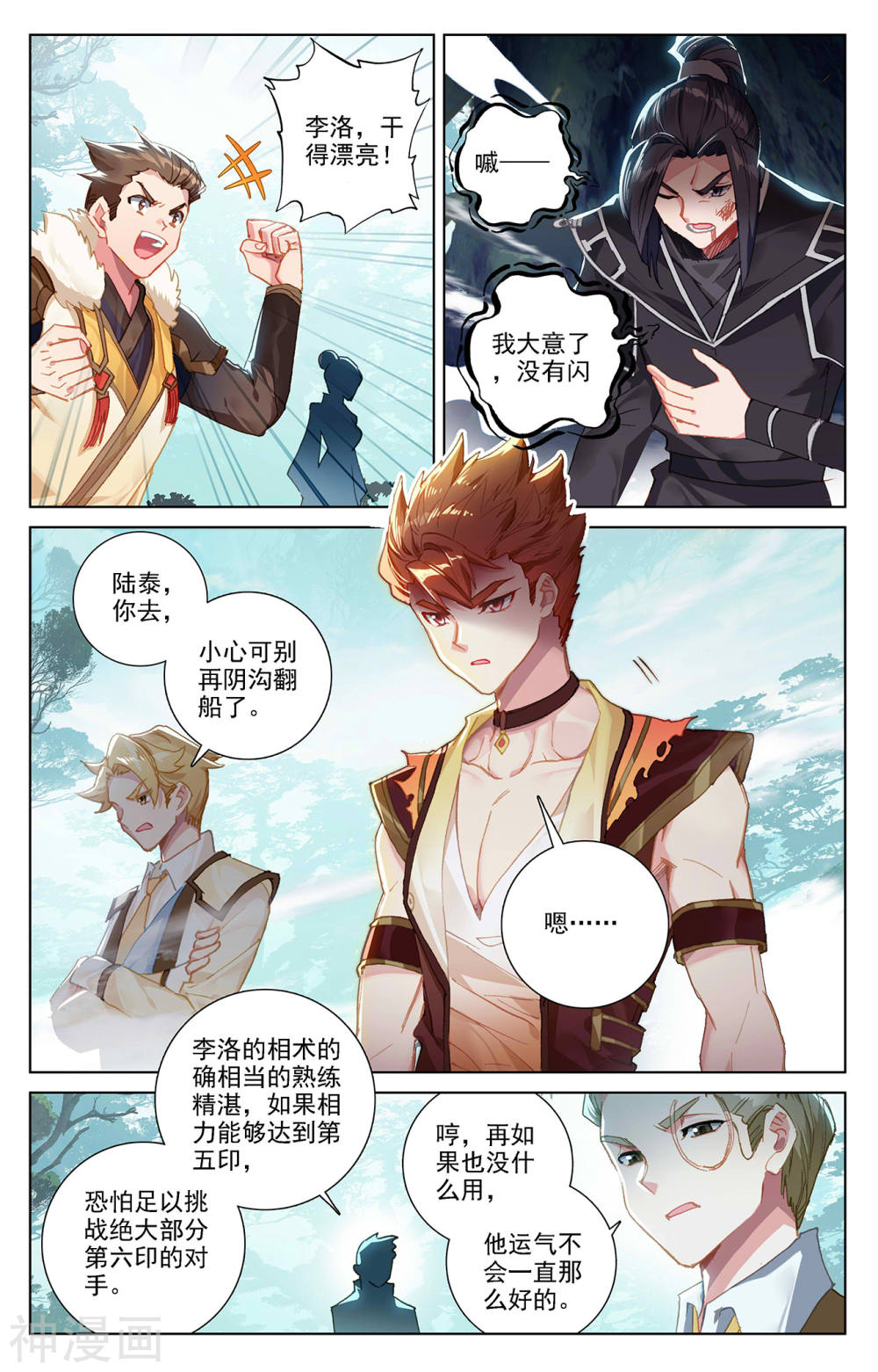 万相之王漫画免费在线观看