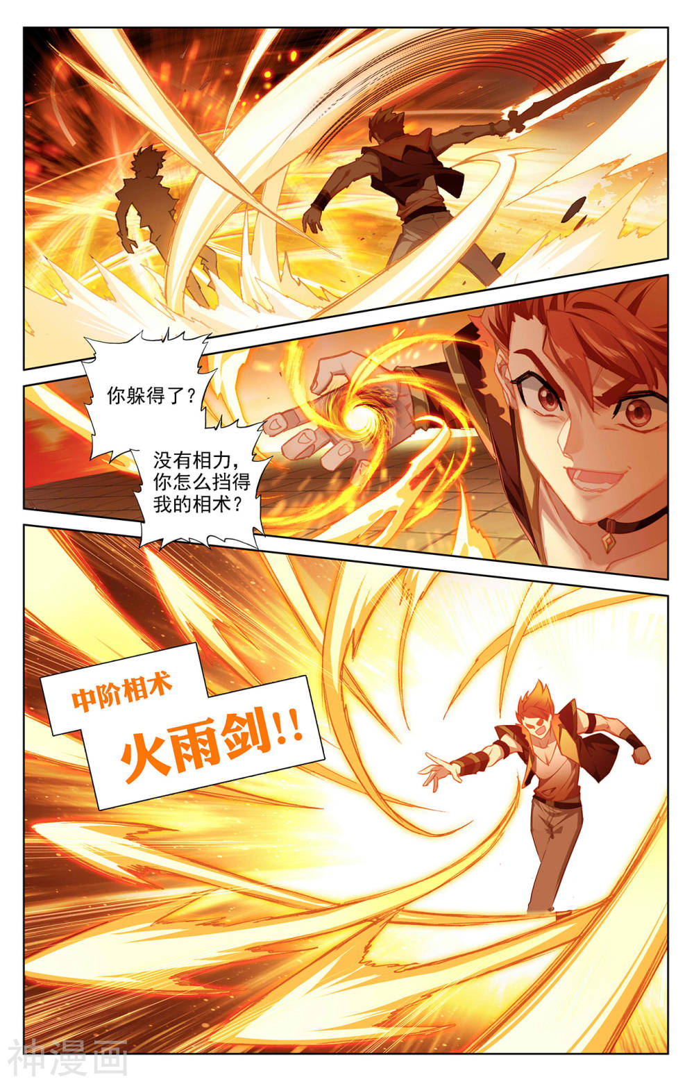 万相之王漫画免费在线观看