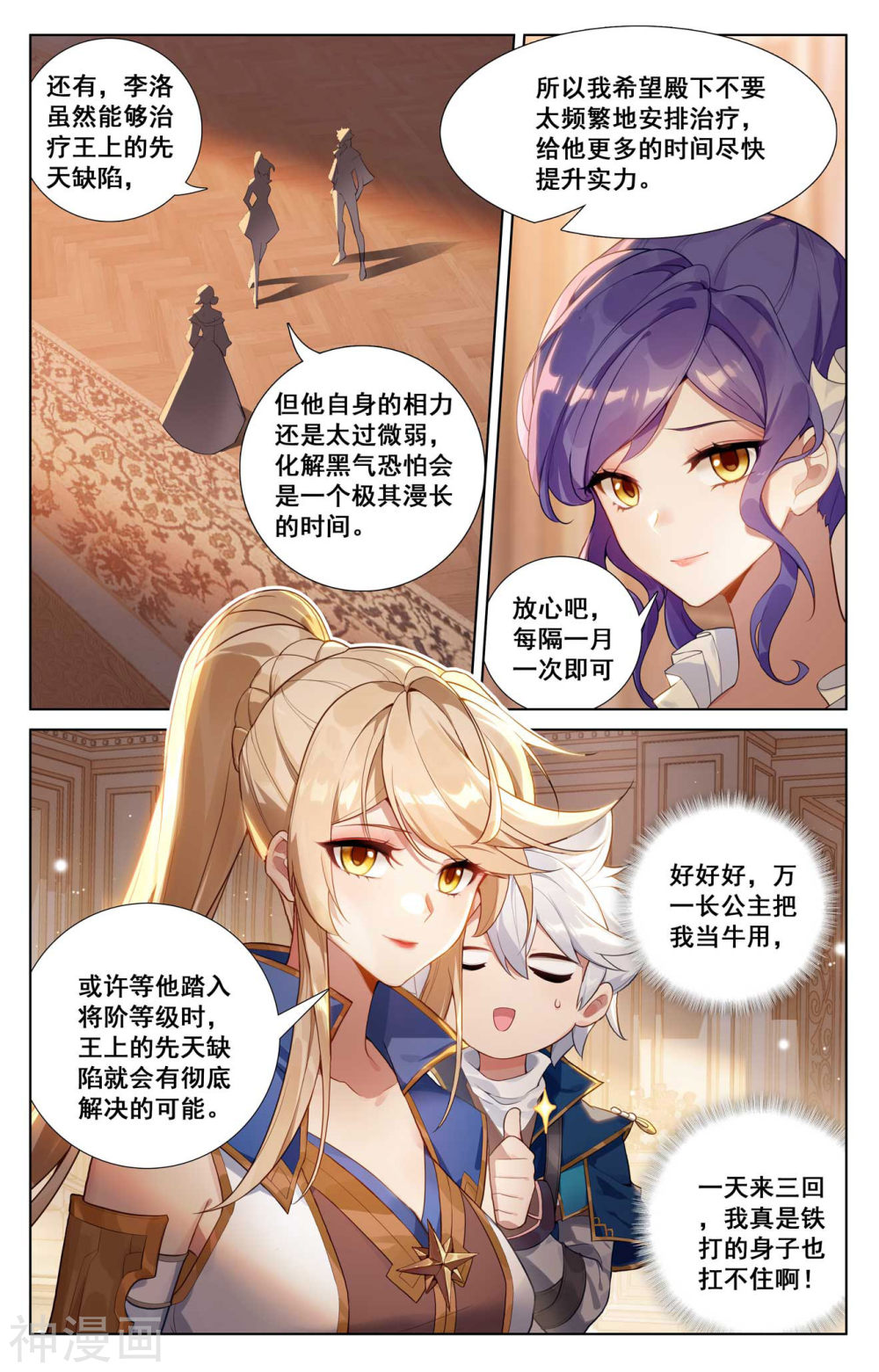 万相之王漫画免费在线观看