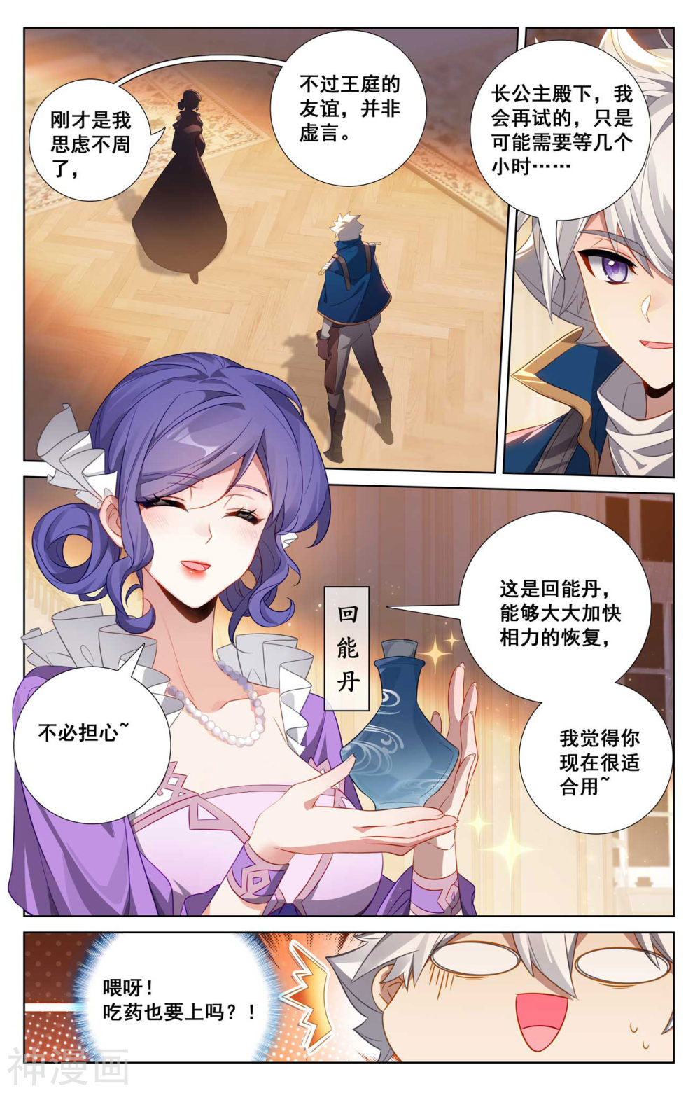 万相之王漫画免费在线观看