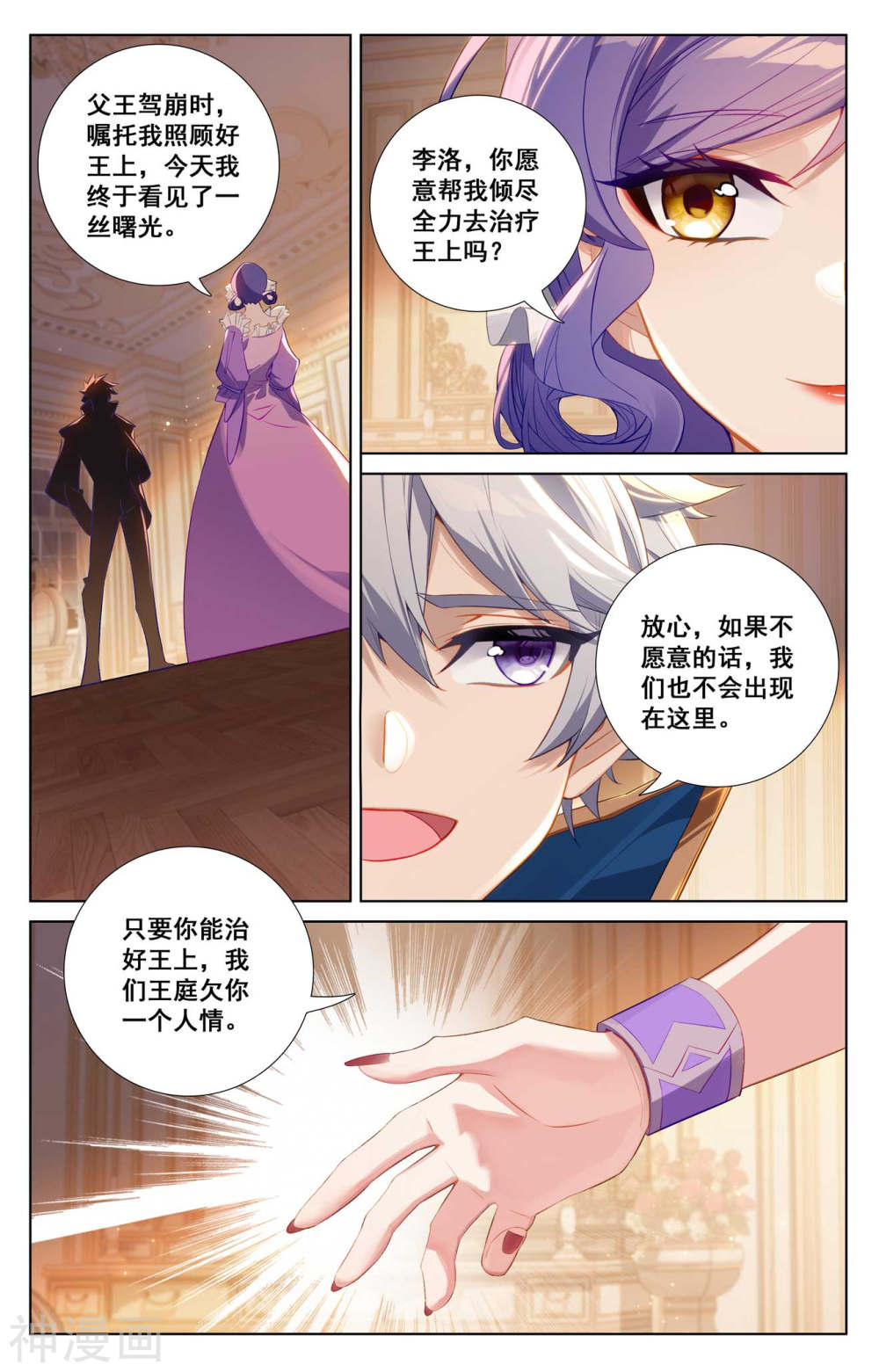 万相之王漫画免费在线观看