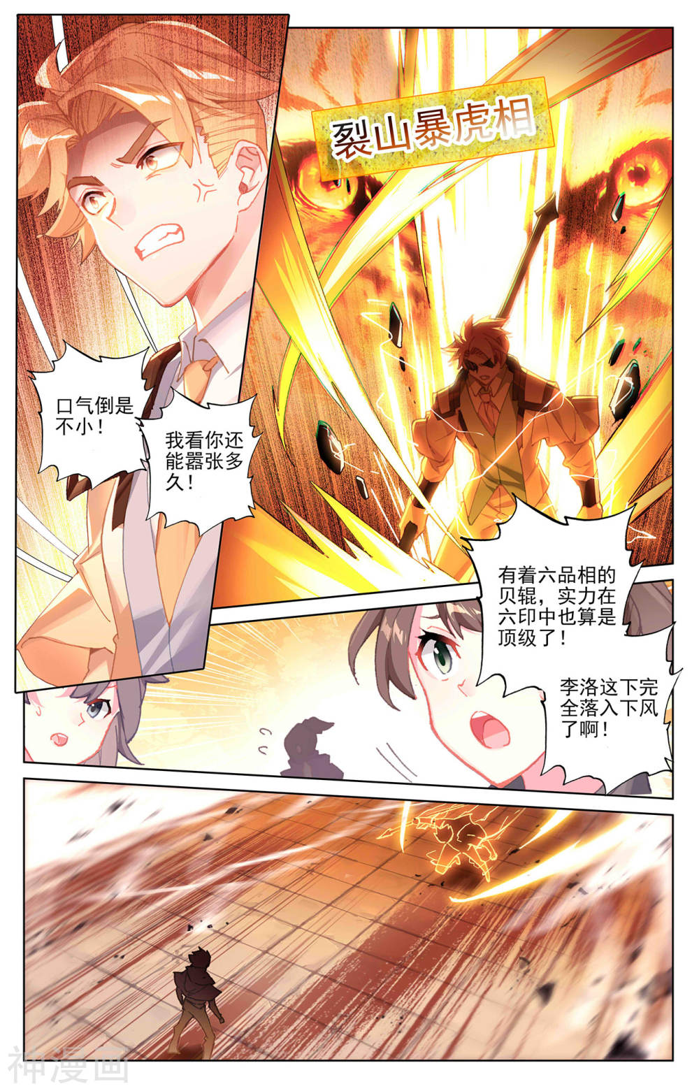 万相之王漫画免费在线观看