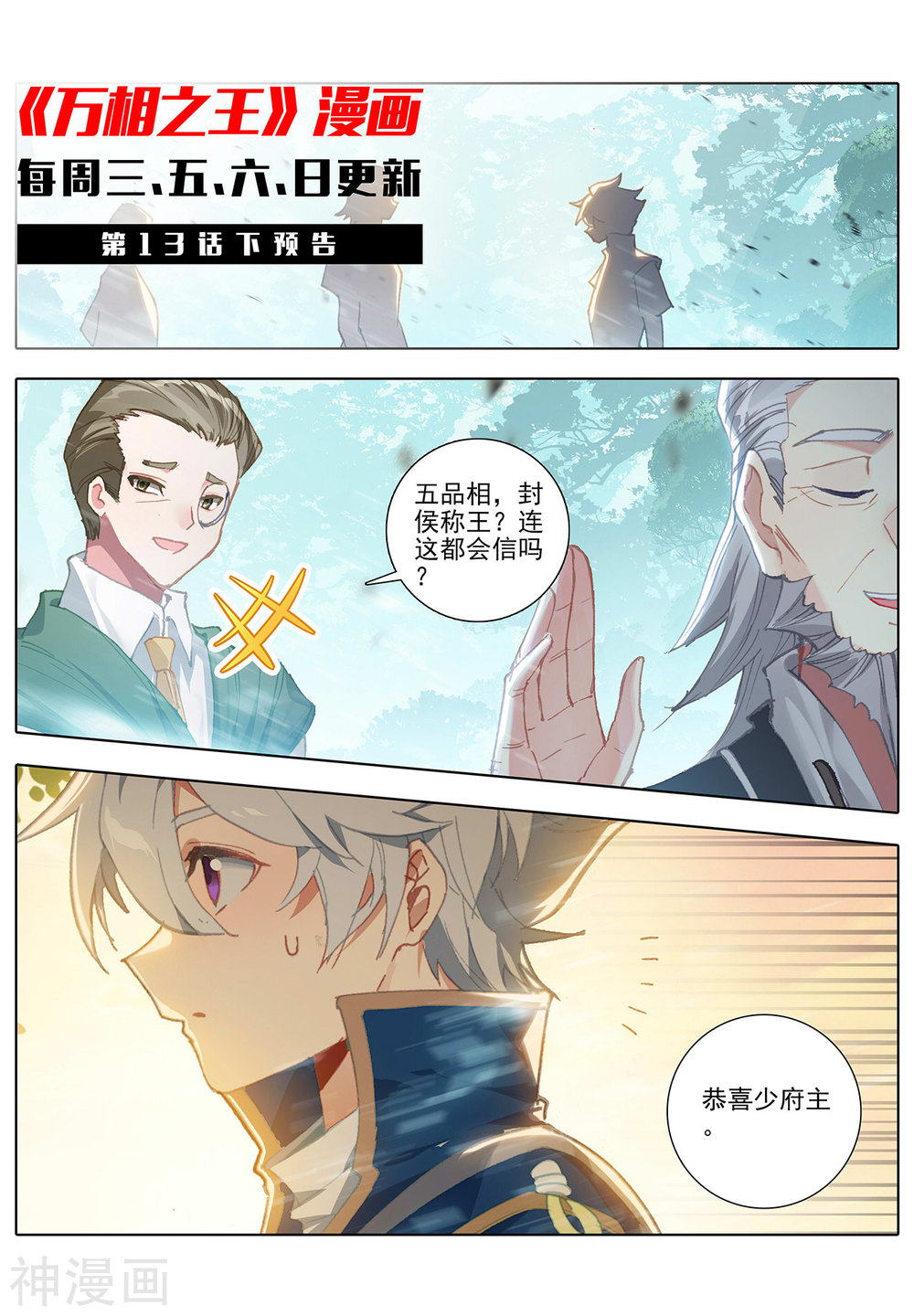 万相之王漫画免费在线观看