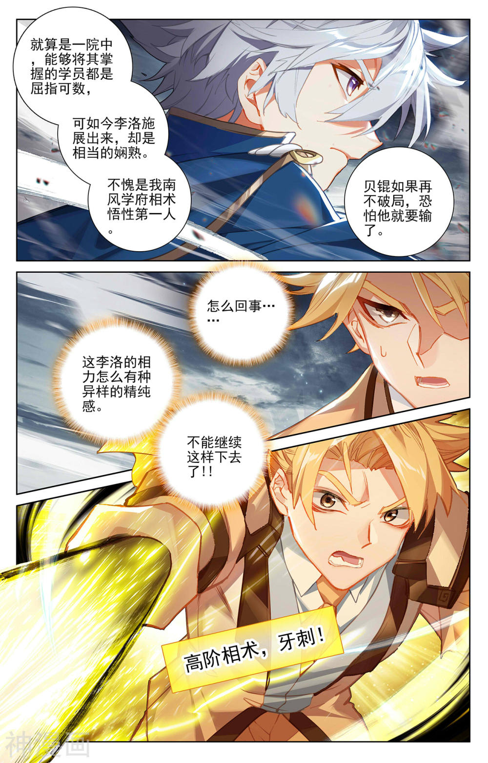 万相之王漫画免费在线观看