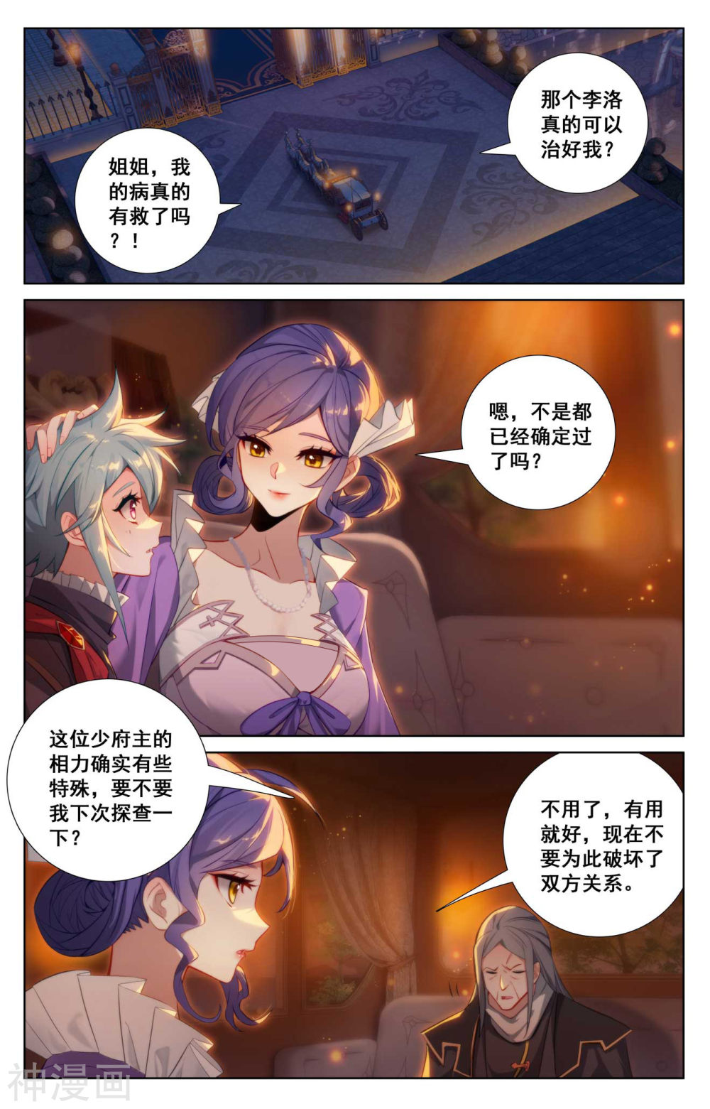 万相之王漫画免费在线观看