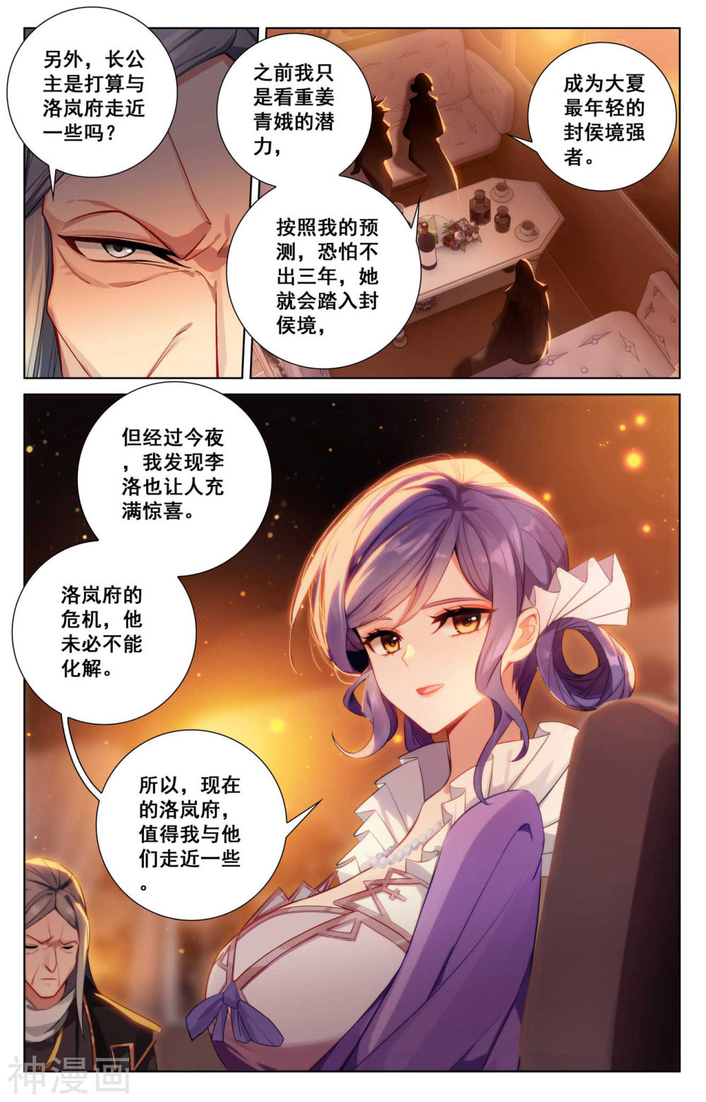 万相之王漫画免费在线观看