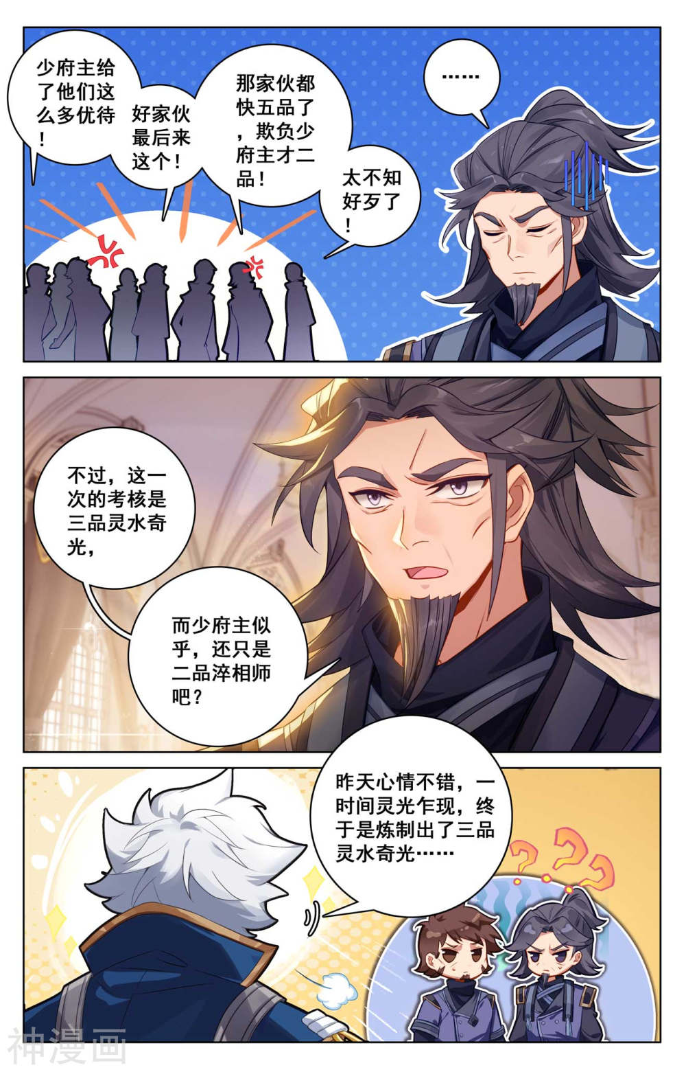 万相之王漫画免费在线观看