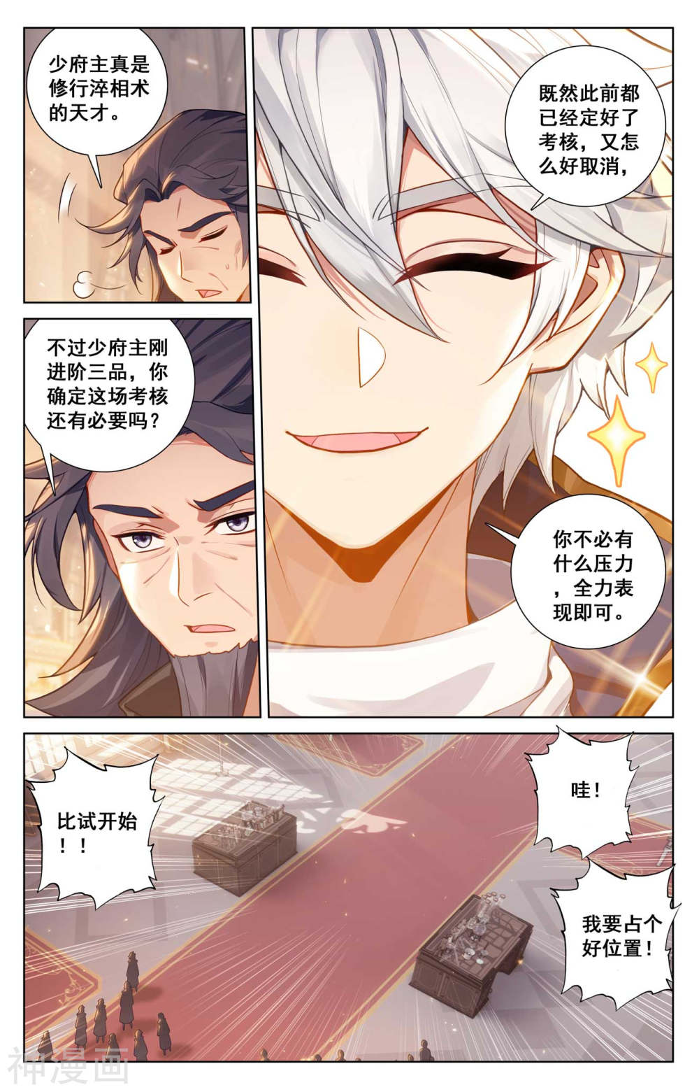 万相之王漫画免费在线观看