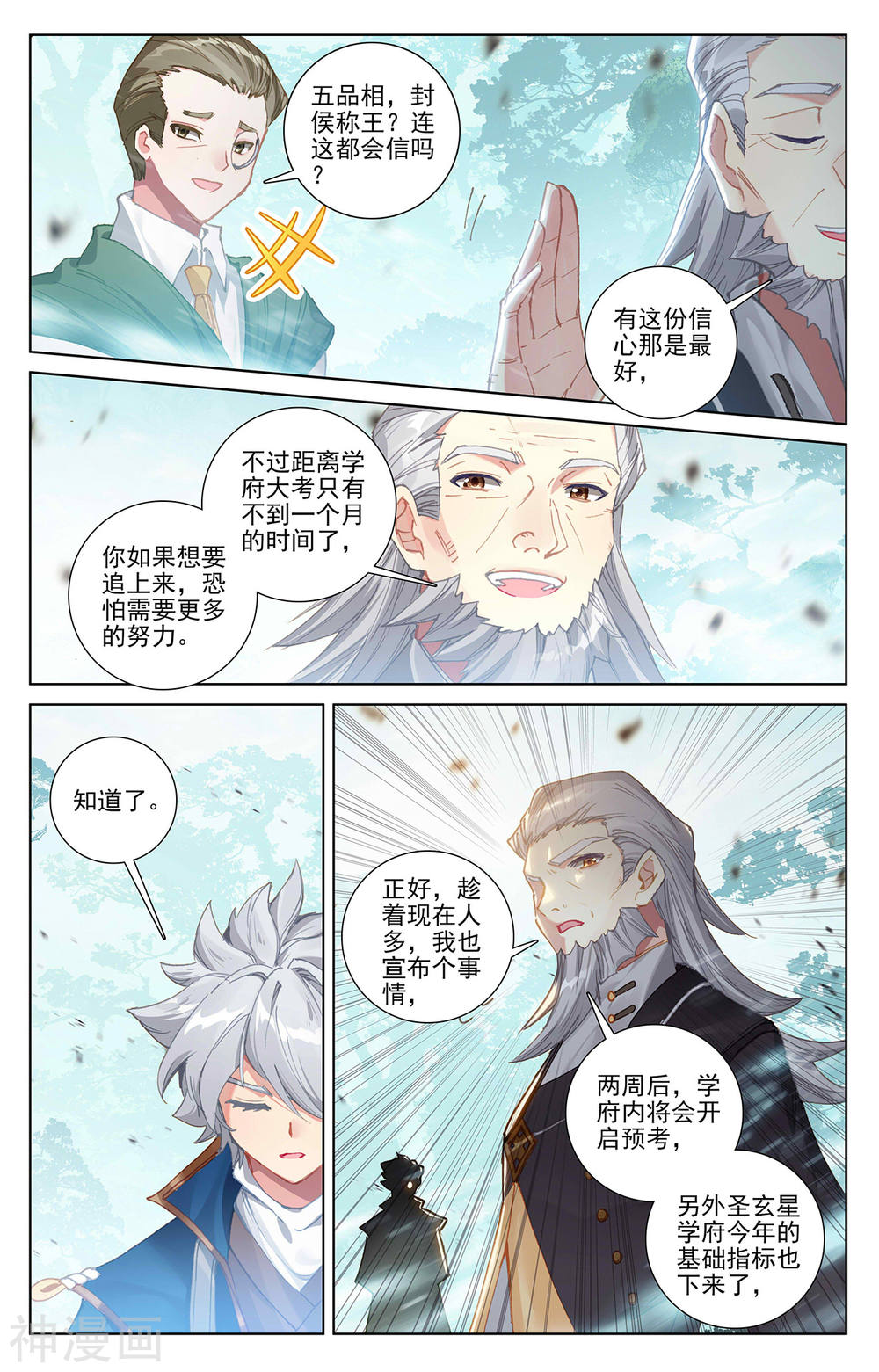 万相之王漫画免费在线观看