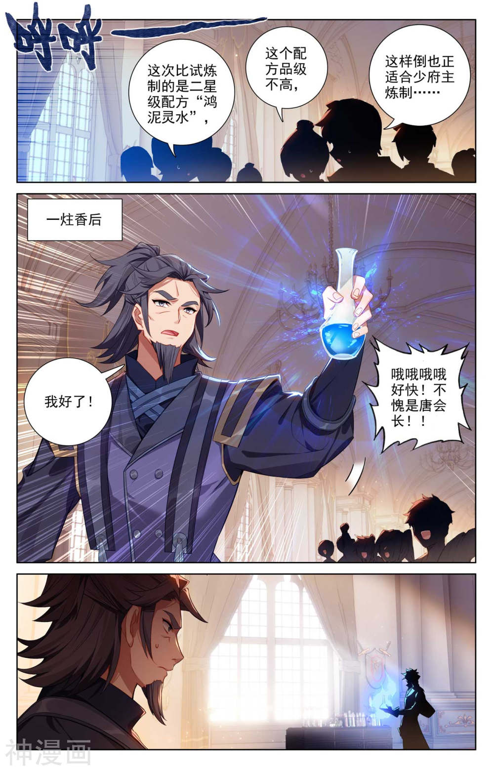 万相之王漫画免费在线观看