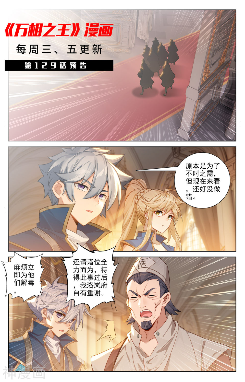 万相之王漫画免费在线观看