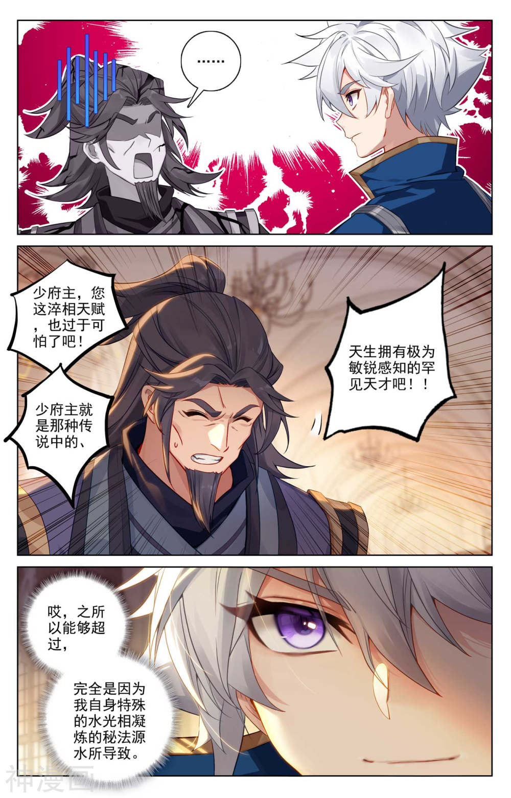 万相之王漫画免费在线观看