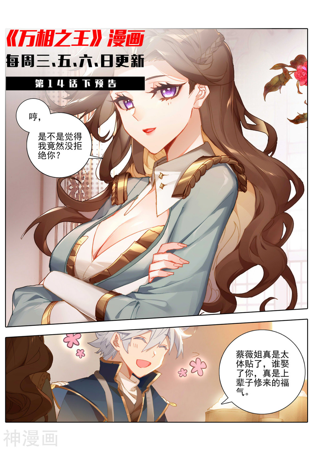 万相之王漫画免费在线观看