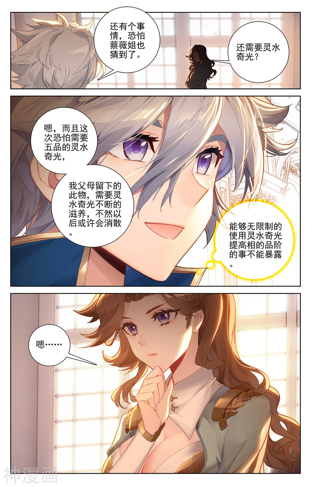 万相之王漫画免费在线观看