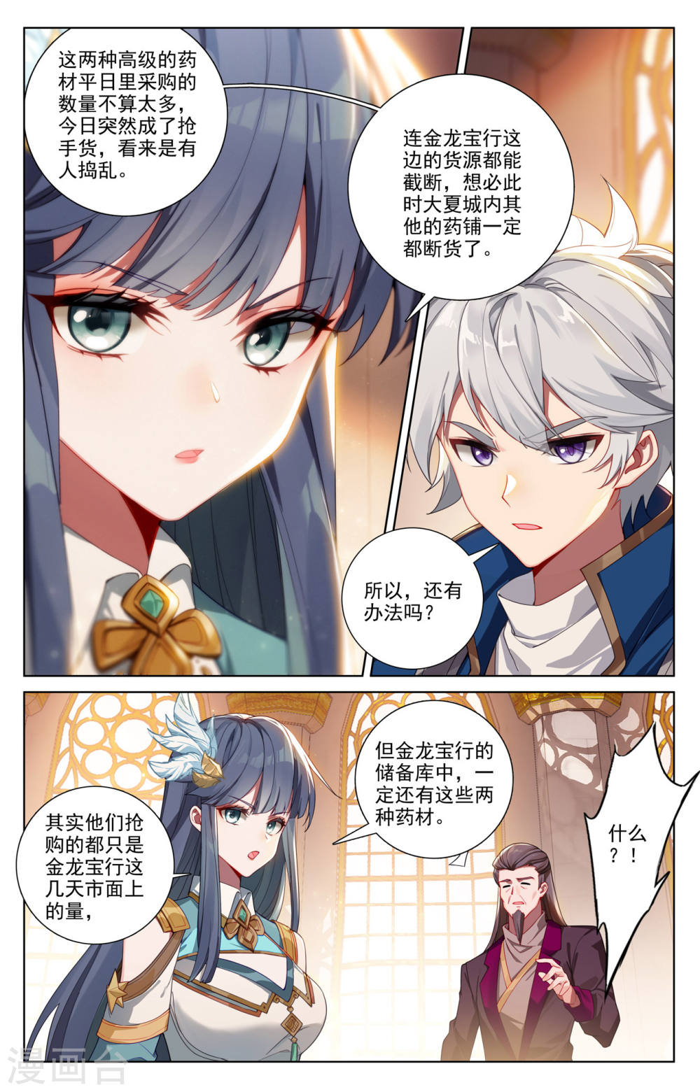 万相之王漫画免费在线观看