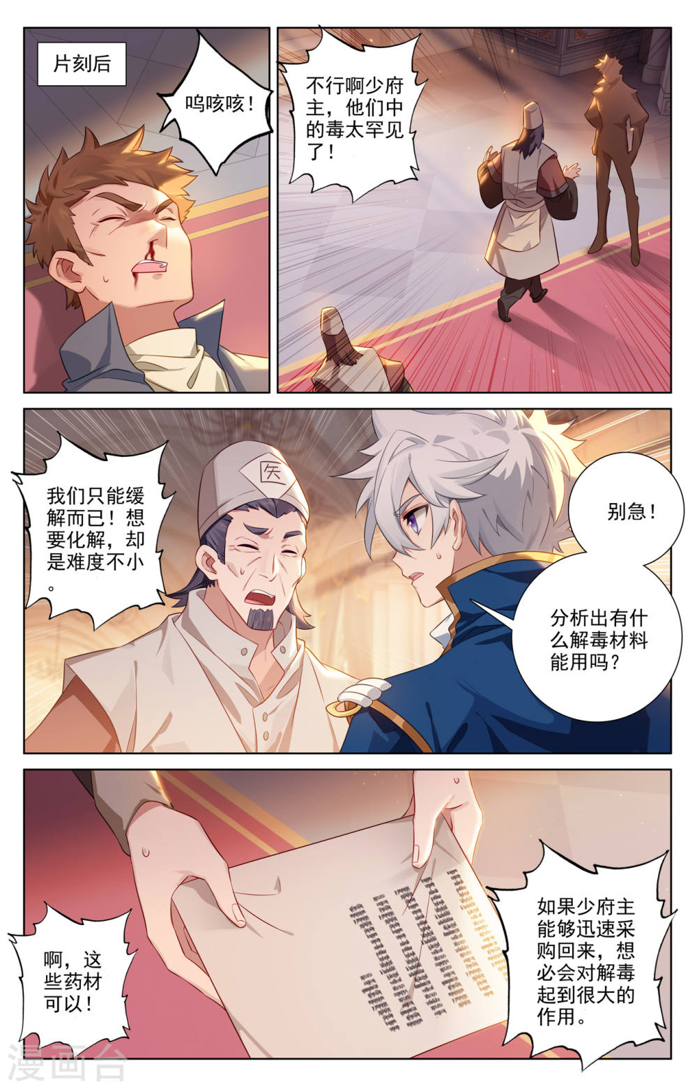 万相之王漫画免费在线观看