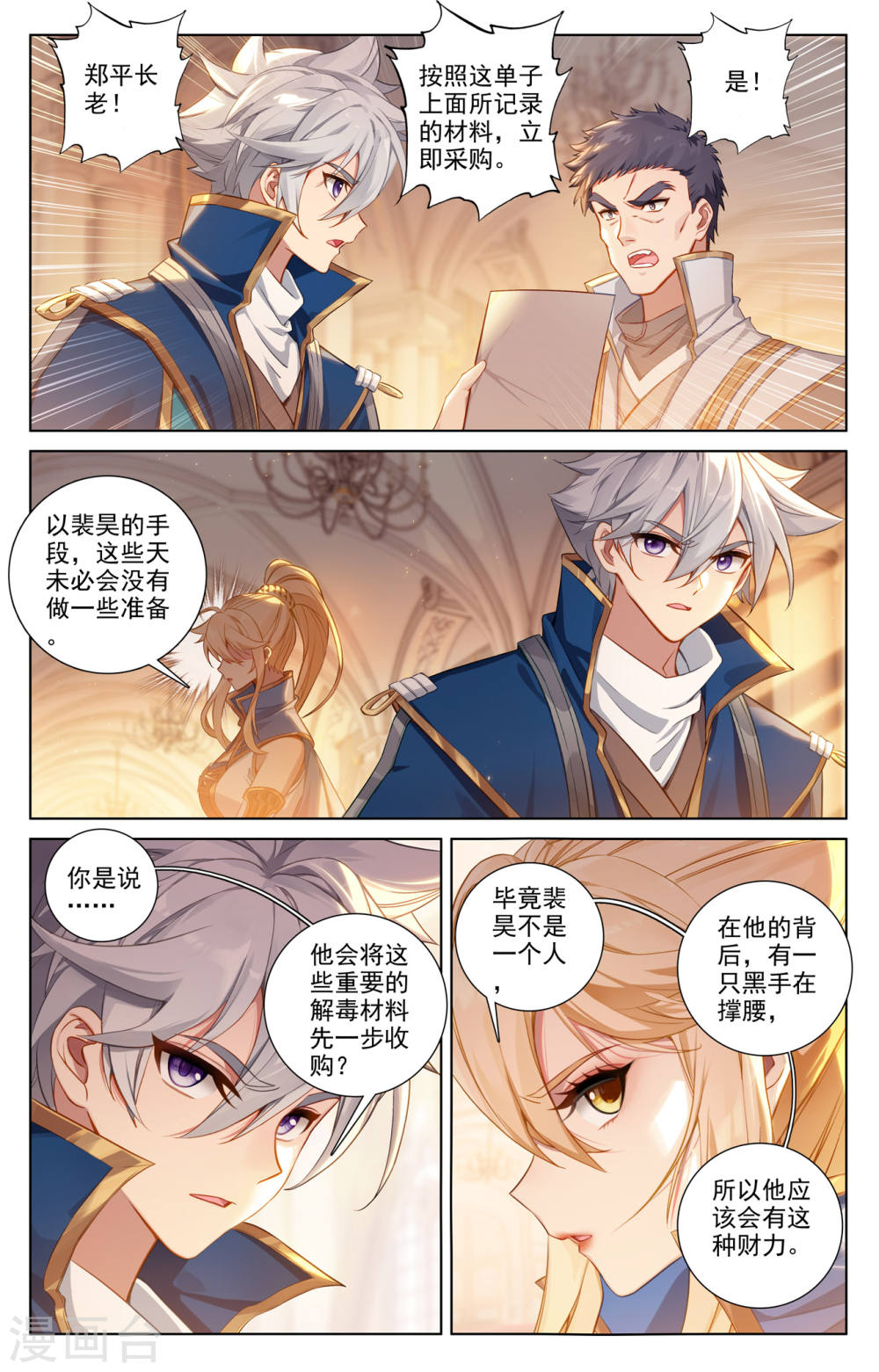 万相之王漫画免费在线观看