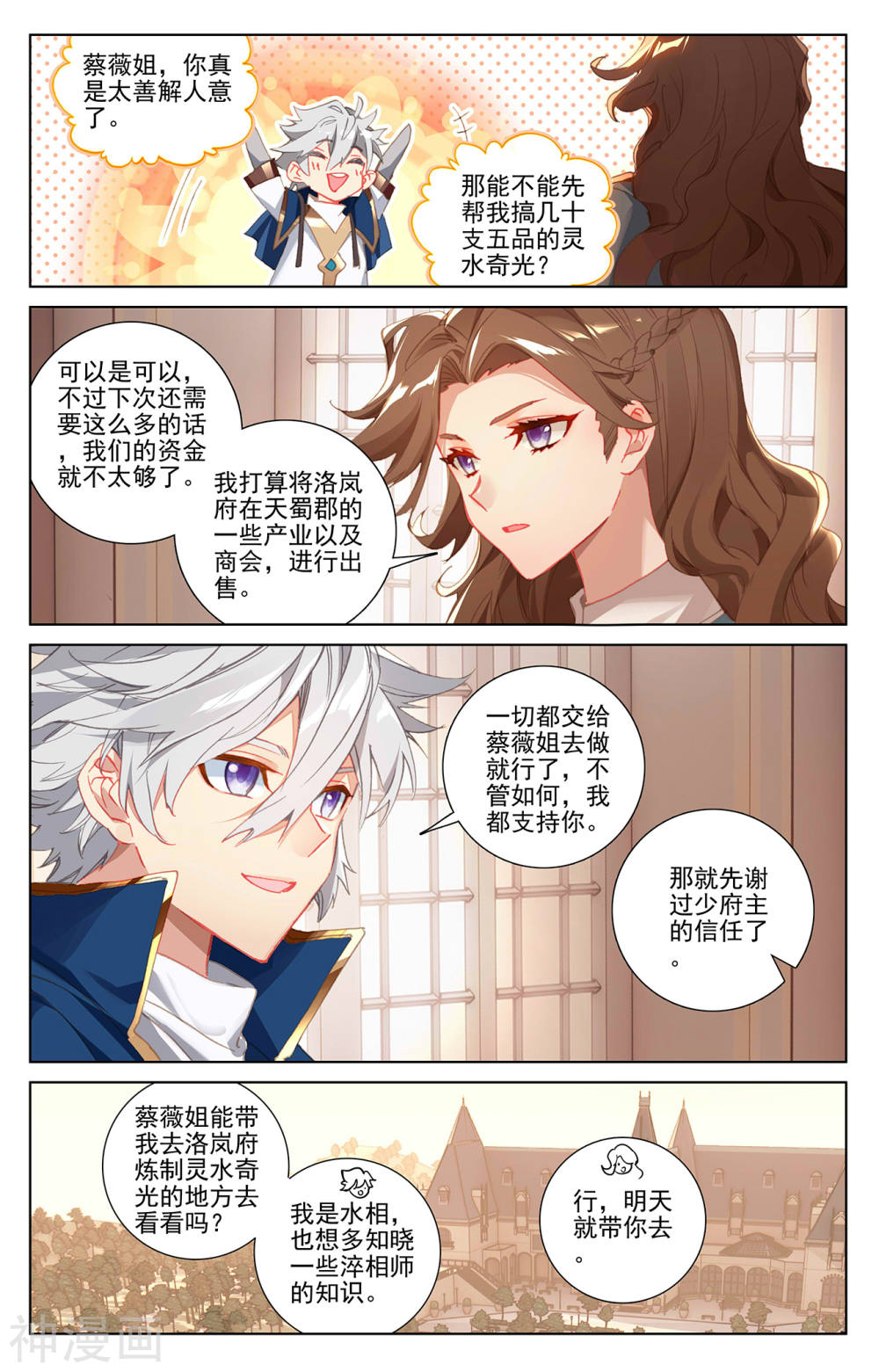 万相之王漫画免费在线观看