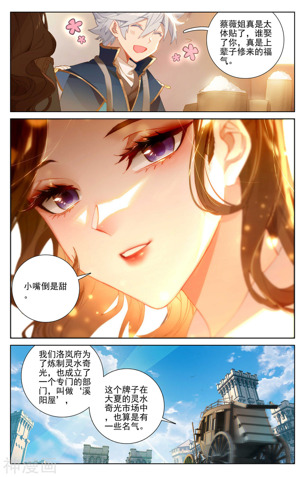 万相之王漫画免费在线观看