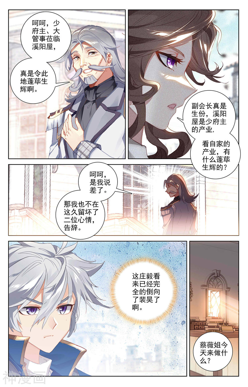 万相之王漫画免费在线观看