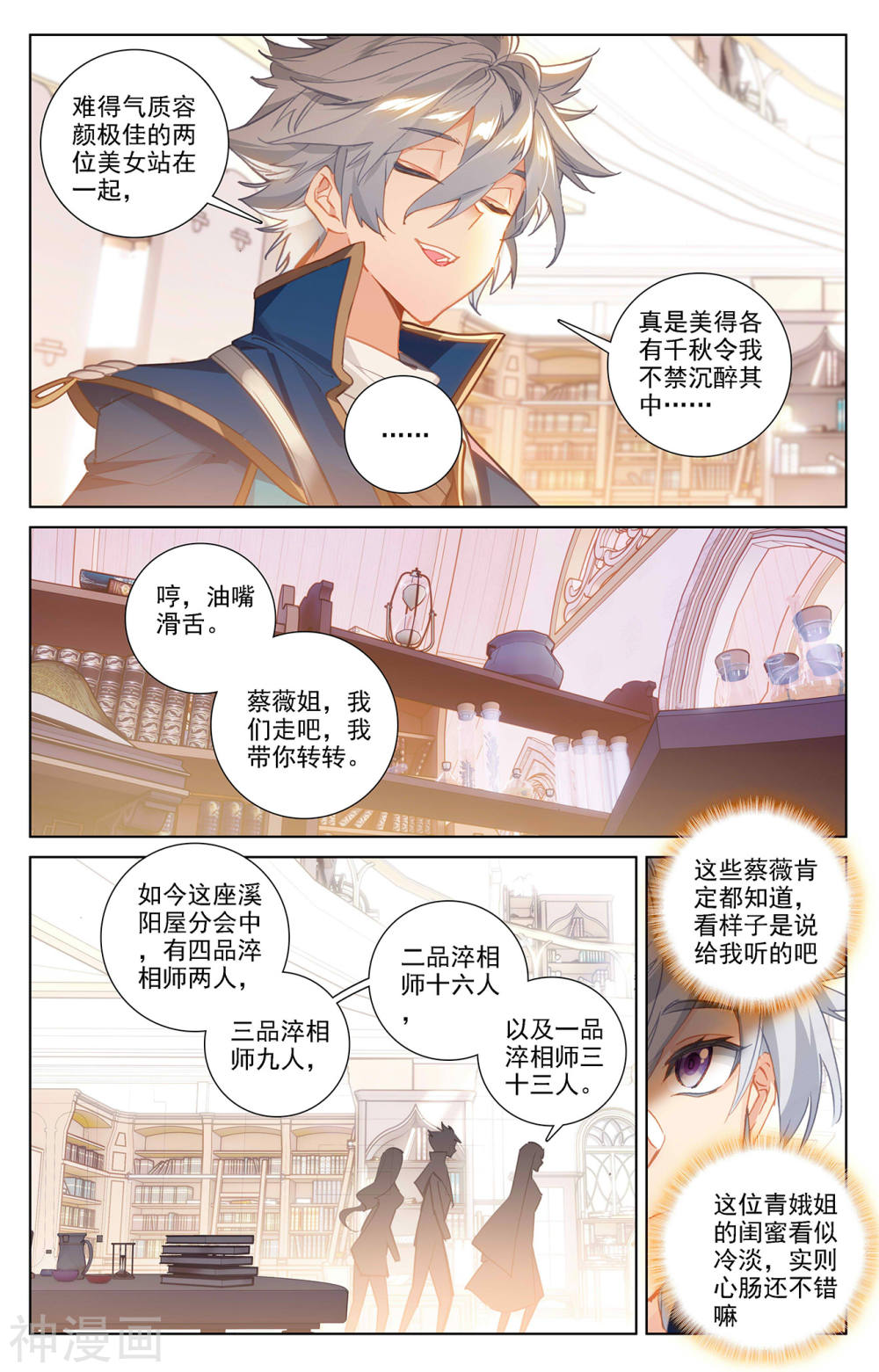 万相之王漫画免费在线观看