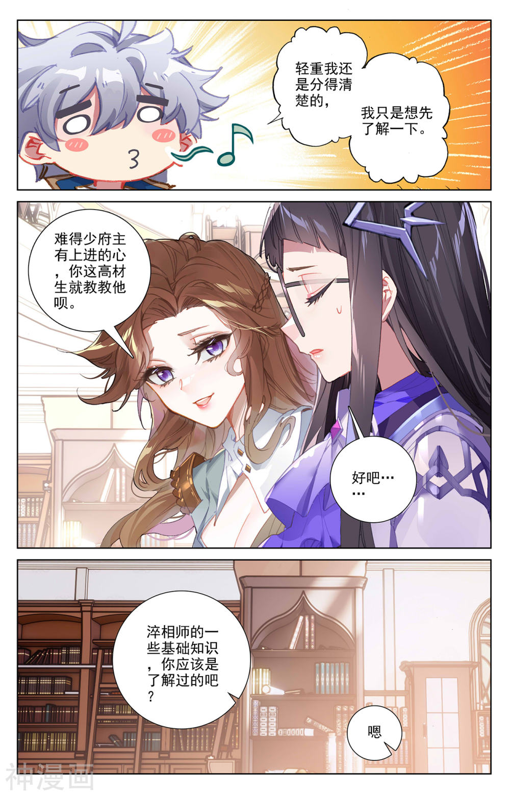 万相之王漫画免费在线观看