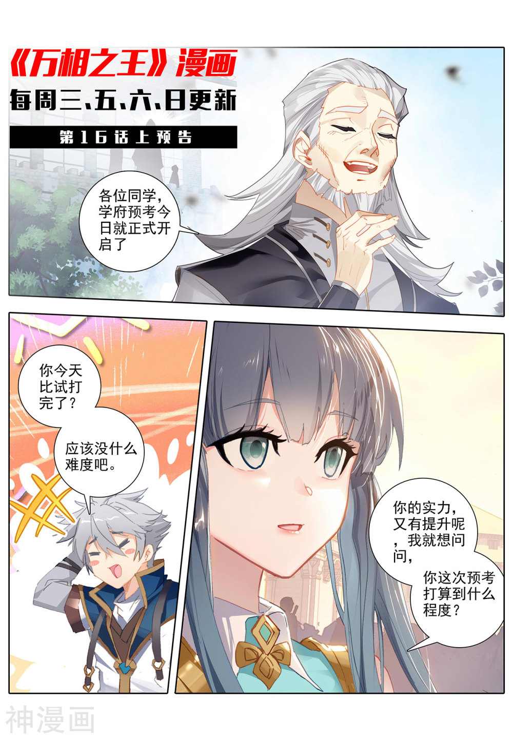 万相之王漫画免费在线观看