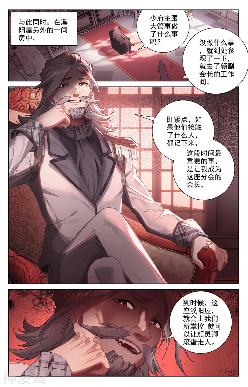 万相之王漫画免费在线观看